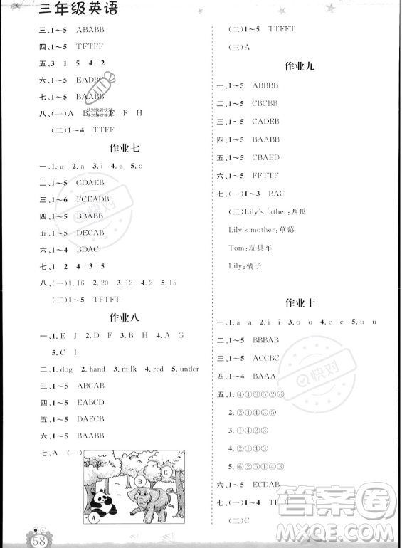 山東出版?zhèn)髅焦煞萦邢薰?023年暑假生活指導(dǎo)三年級(jí)英語(yǔ)課標(biāo)版答案