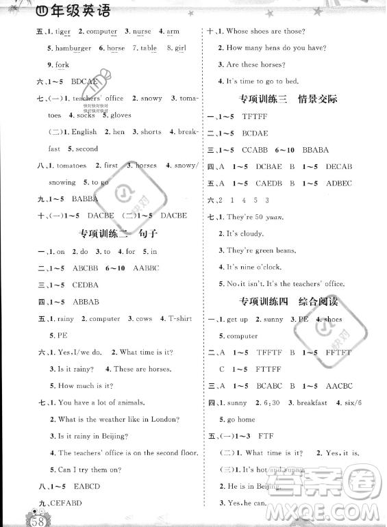 山東出版?zhèn)髅焦煞萦邢薰?023年暑假生活指導(dǎo)四年級(jí)英語(yǔ)課標(biāo)版答案