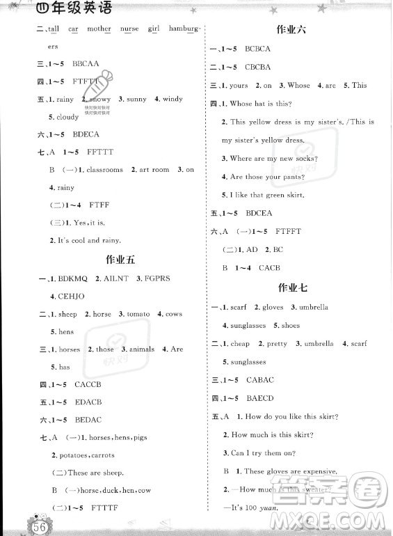 山東出版?zhèn)髅焦煞萦邢薰?023年暑假生活指導(dǎo)四年級(jí)英語(yǔ)課標(biāo)版答案