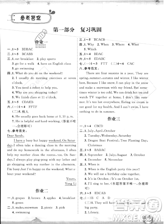 山東出版?zhèn)髅焦煞萦邢薰?023年暑假生活指導(dǎo)五年級英語課標版答案