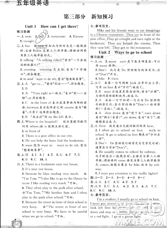 山東出版?zhèn)髅焦煞萦邢薰?023年暑假生活指導(dǎo)五年級英語課標版答案