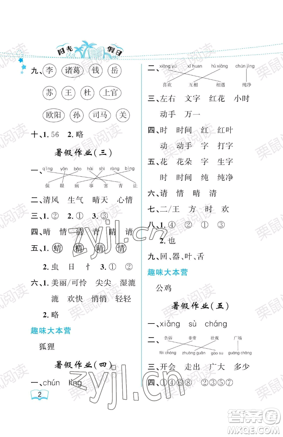 黑龍江少年兒童出版社2023年陽光假日暑假一年級語文人教版答案