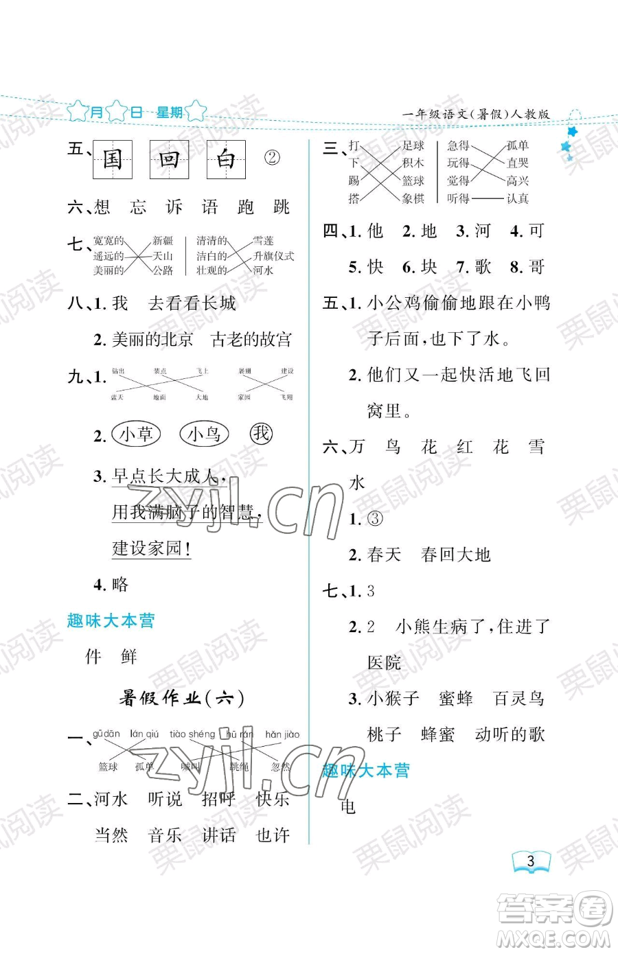 黑龍江少年兒童出版社2023年陽光假日暑假一年級語文人教版答案