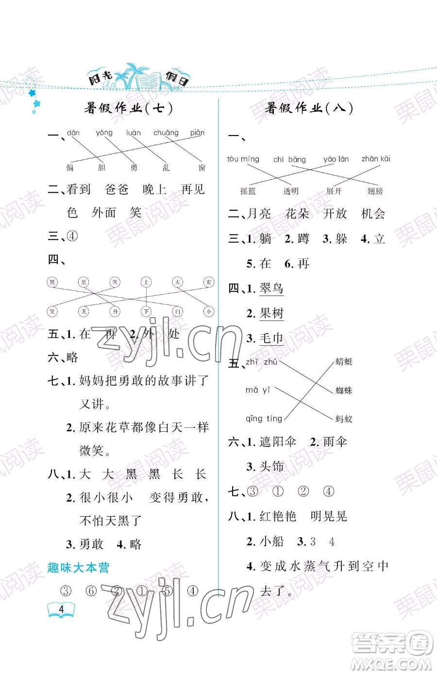 黑龍江少年兒童出版社2023年陽光假日暑假一年級語文人教版答案