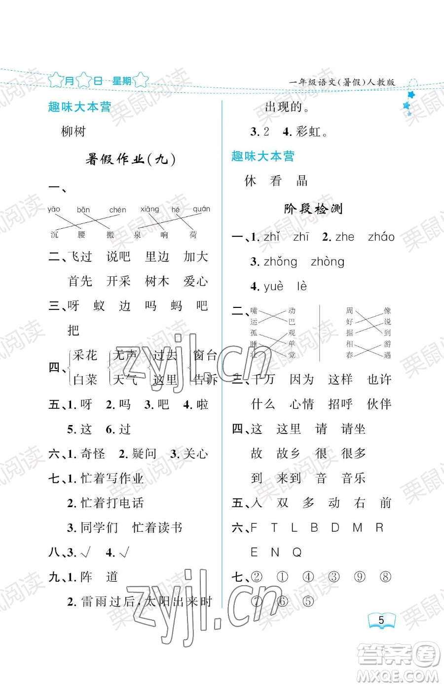 黑龍江少年兒童出版社2023年陽光假日暑假一年級語文人教版答案