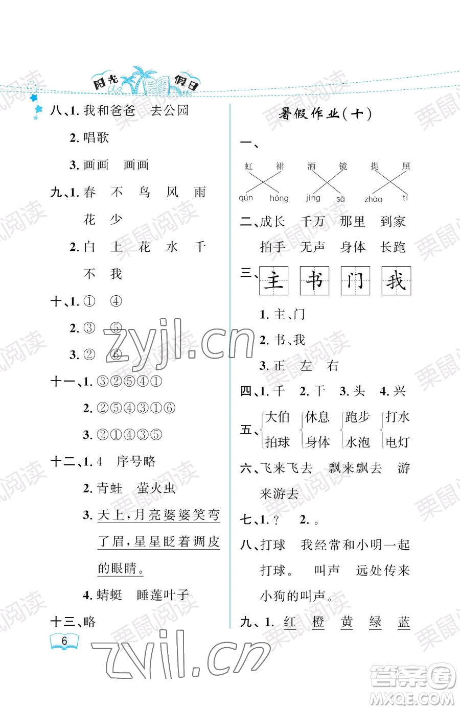 黑龍江少年兒童出版社2023年陽光假日暑假一年級語文人教版答案