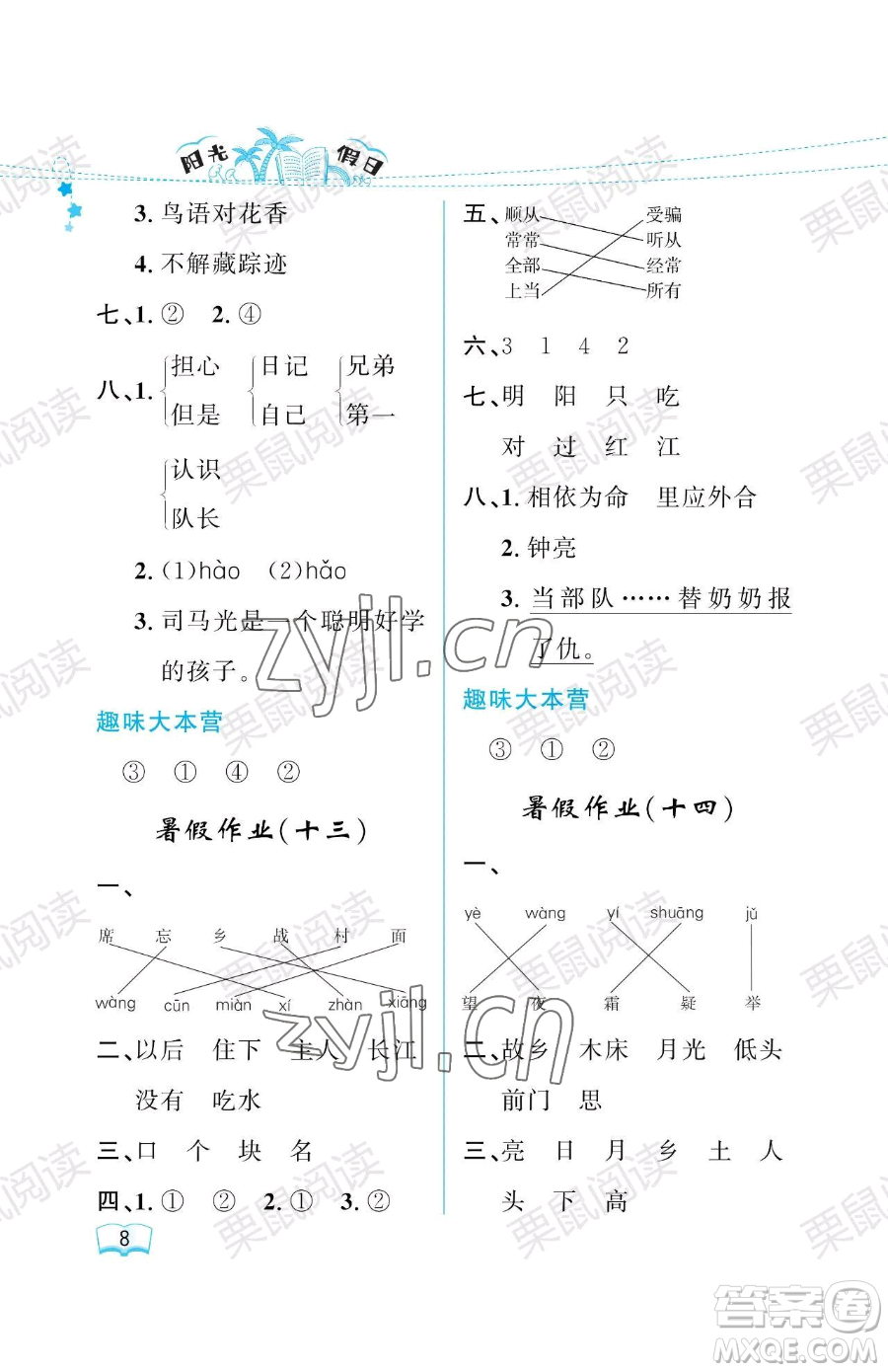 黑龍江少年兒童出版社2023年陽光假日暑假一年級語文人教版答案