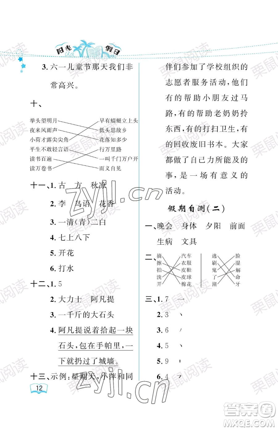 黑龍江少年兒童出版社2023年陽光假日暑假一年級語文人教版答案