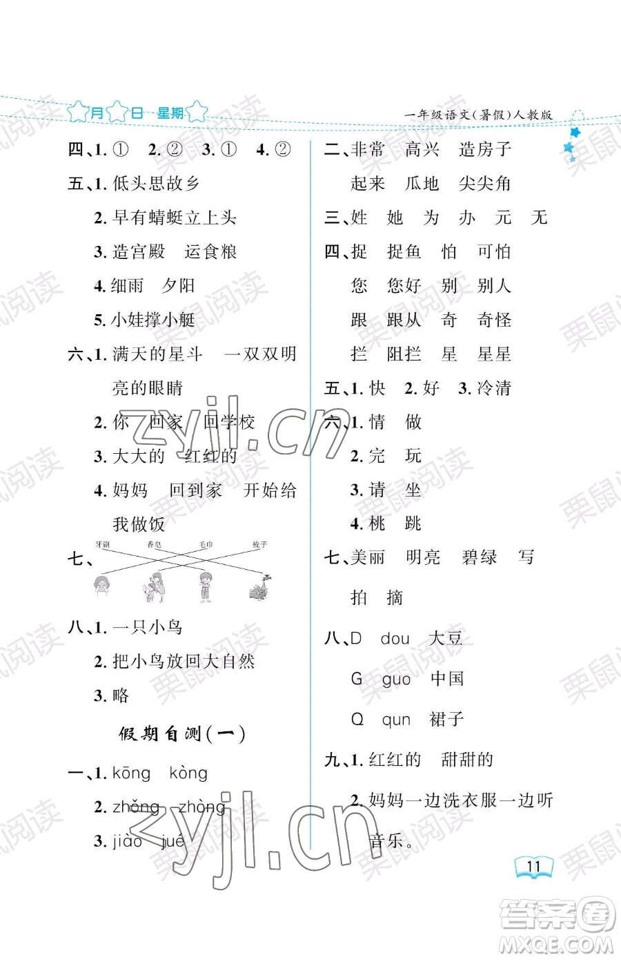 黑龍江少年兒童出版社2023年陽光假日暑假一年級語文人教版答案