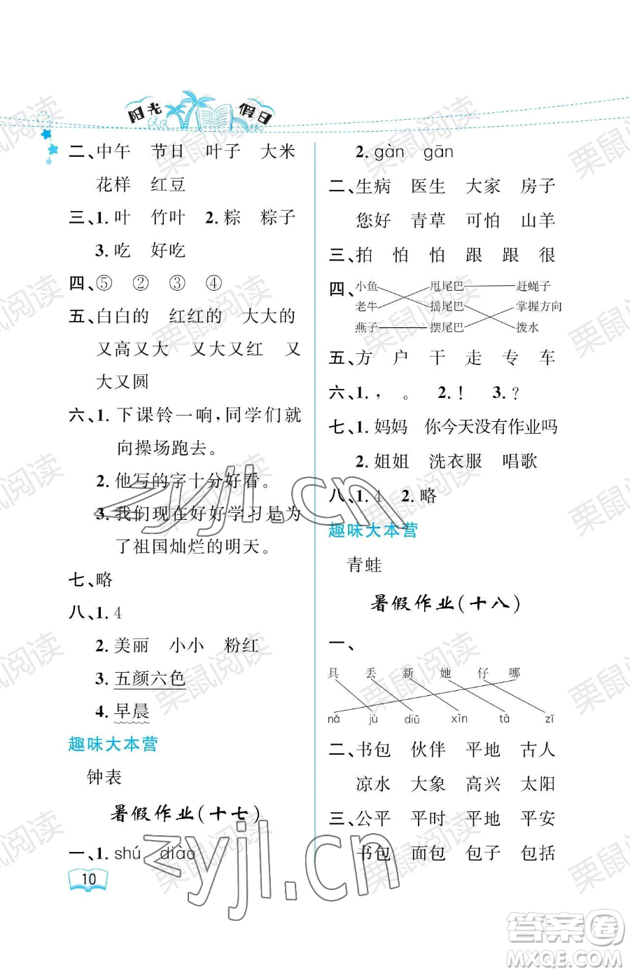 黑龍江少年兒童出版社2023年陽光假日暑假一年級語文人教版答案