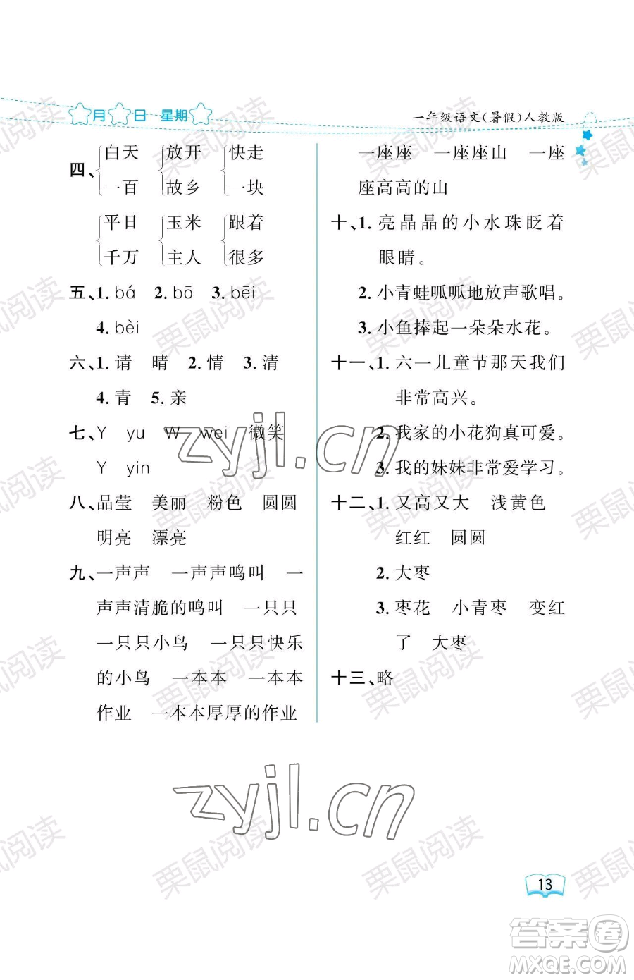 黑龍江少年兒童出版社2023年陽光假日暑假一年級語文人教版答案