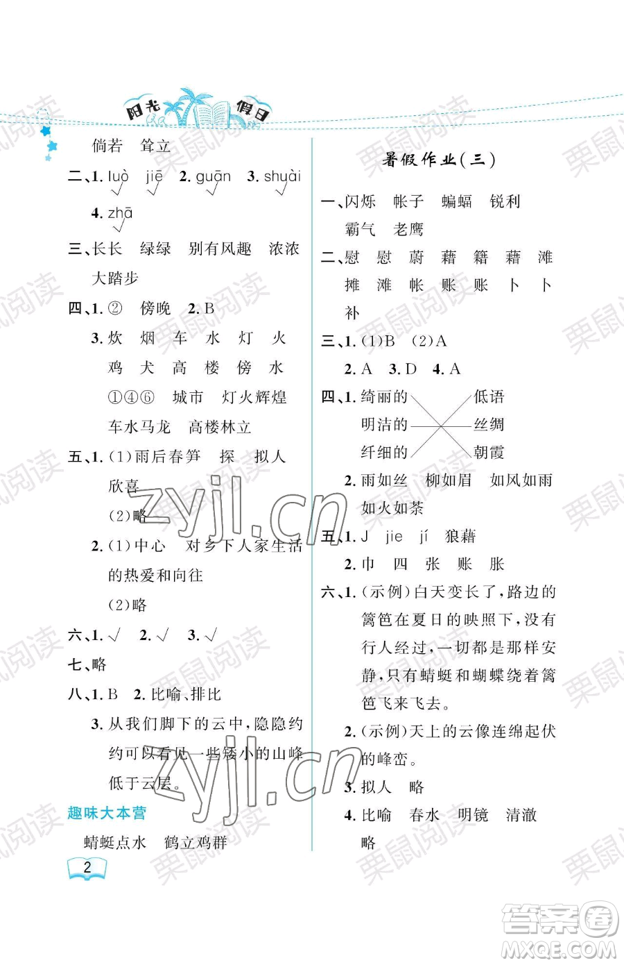 黑龍江少年兒童出版社2023年陽光假日暑假四年級(jí)語文人教版答案