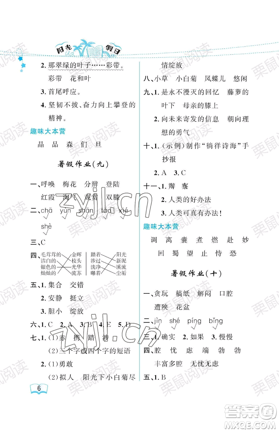 黑龍江少年兒童出版社2023年陽光假日暑假四年級(jí)語文人教版答案