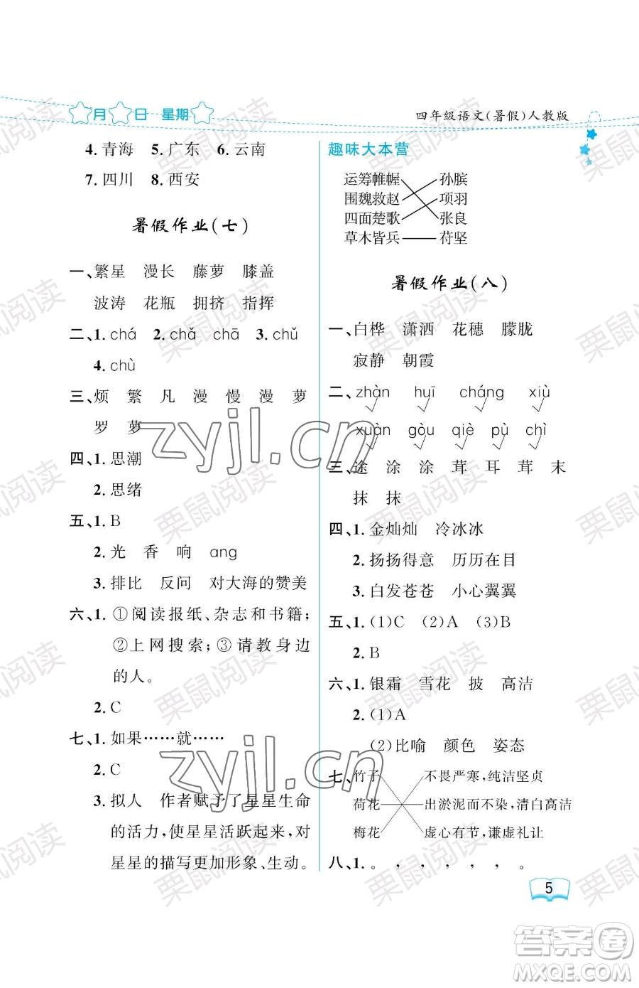 黑龍江少年兒童出版社2023年陽光假日暑假四年級(jí)語文人教版答案