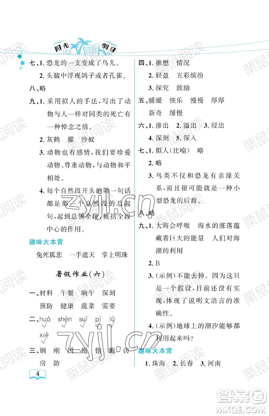 黑龍江少年兒童出版社2023年陽光假日暑假四年級(jí)語文人教版答案