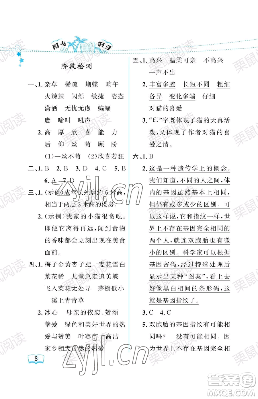 黑龍江少年兒童出版社2023年陽光假日暑假四年級(jí)語文人教版答案