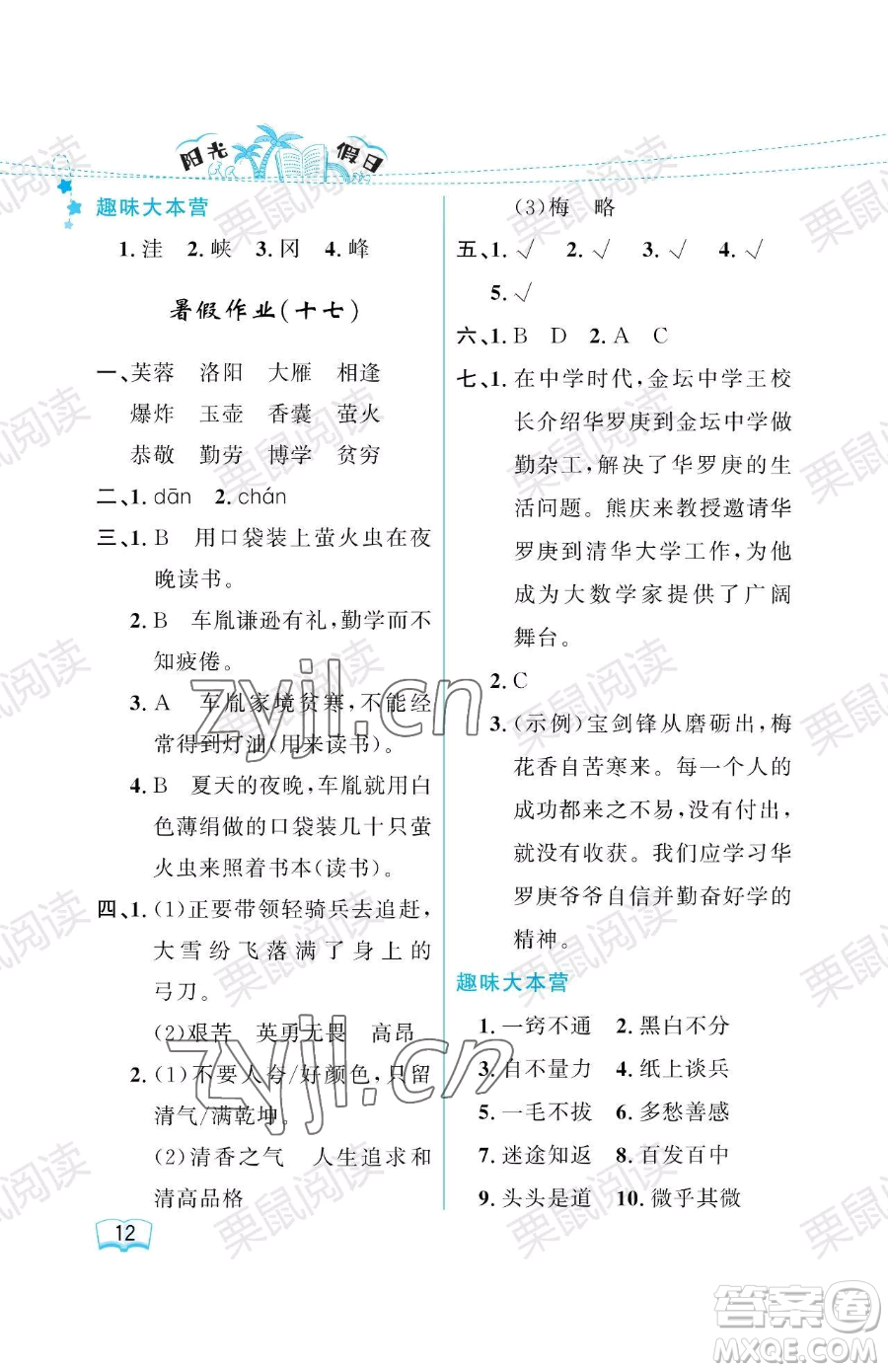 黑龍江少年兒童出版社2023年陽光假日暑假四年級(jí)語文人教版答案