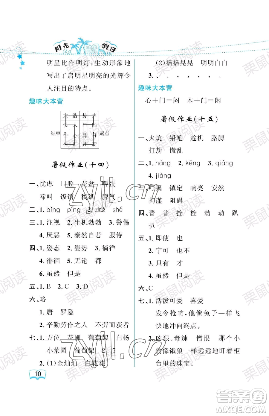 黑龍江少年兒童出版社2023年陽光假日暑假四年級(jí)語文人教版答案