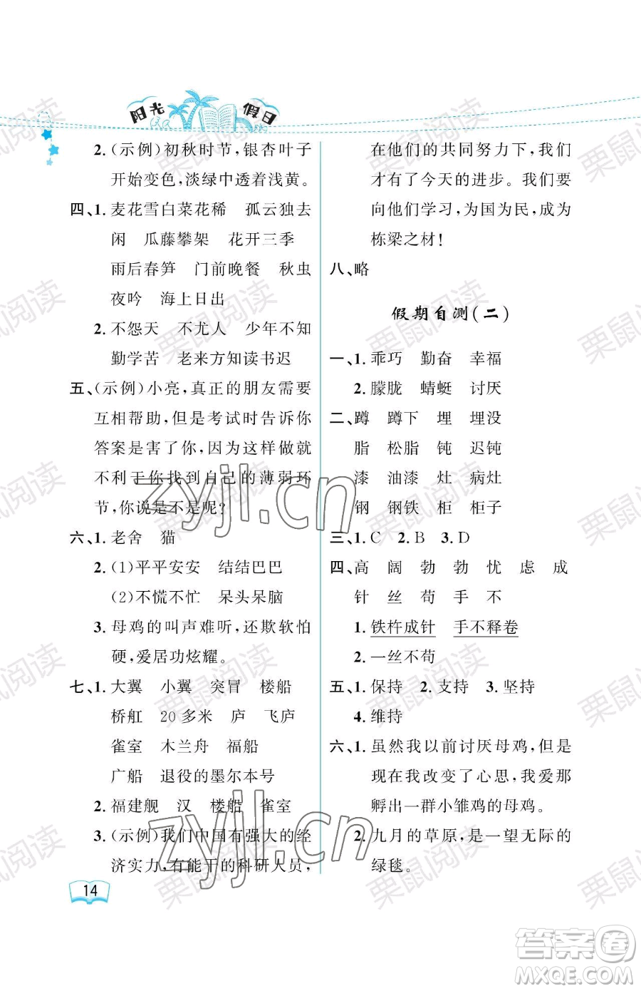 黑龍江少年兒童出版社2023年陽光假日暑假四年級(jí)語文人教版答案