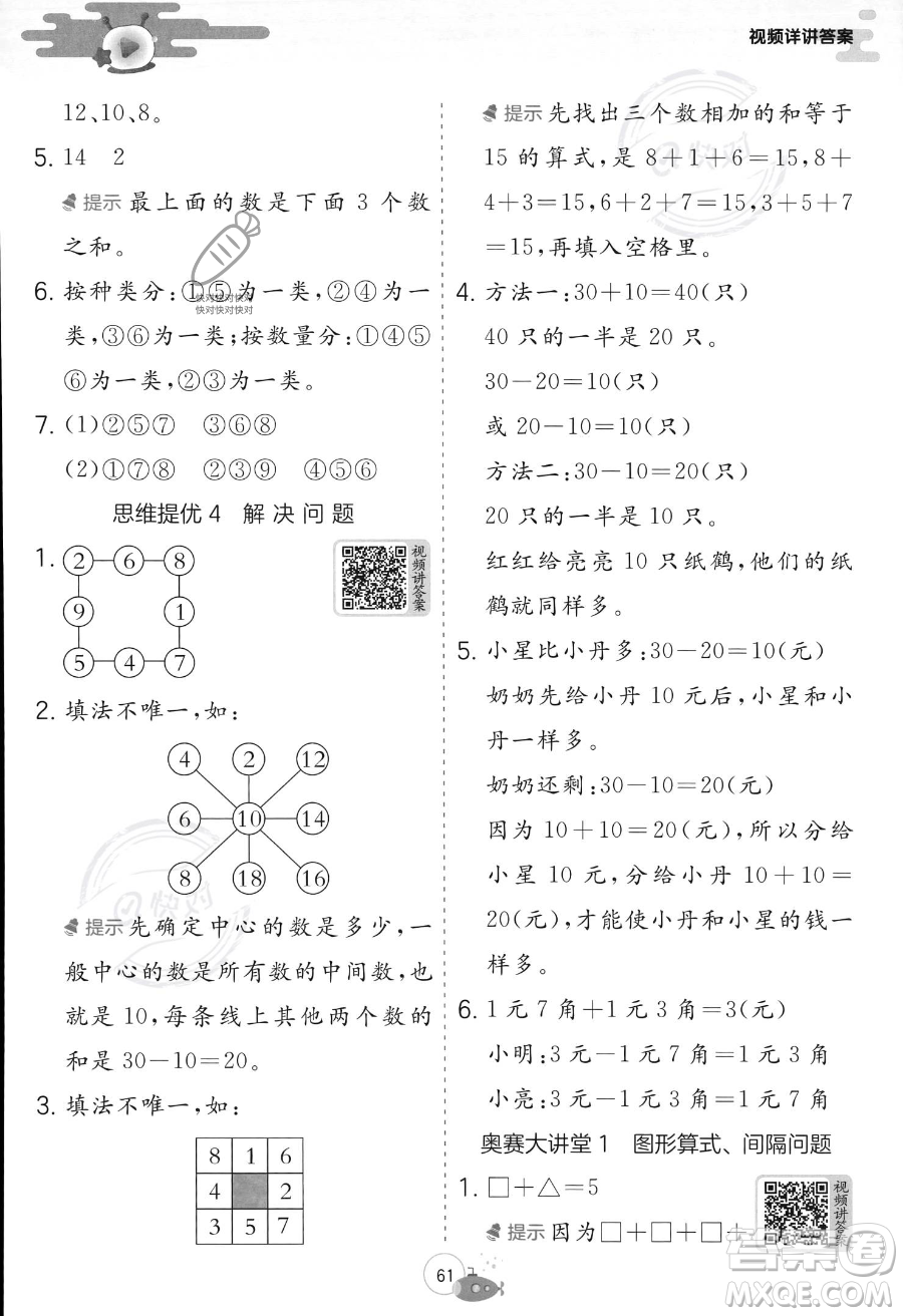 江蘇人民出版社2023年實驗班提優(yōu)訓練暑假銜接一升二年級數(shù)學人教版答案