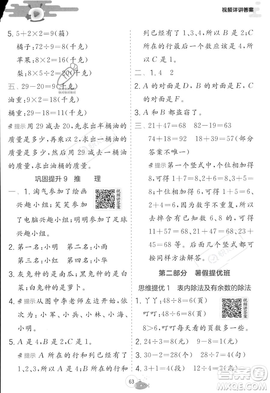 江蘇人民出版社2023年實(shí)驗(yàn)班提優(yōu)訓(xùn)練暑假銜接二升三年級(jí)數(shù)學(xué)人教版答案