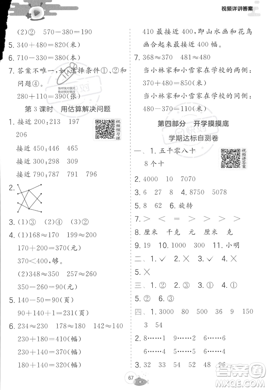 江蘇人民出版社2023年實(shí)驗(yàn)班提優(yōu)訓(xùn)練暑假銜接二升三年級(jí)數(shù)學(xué)人教版答案