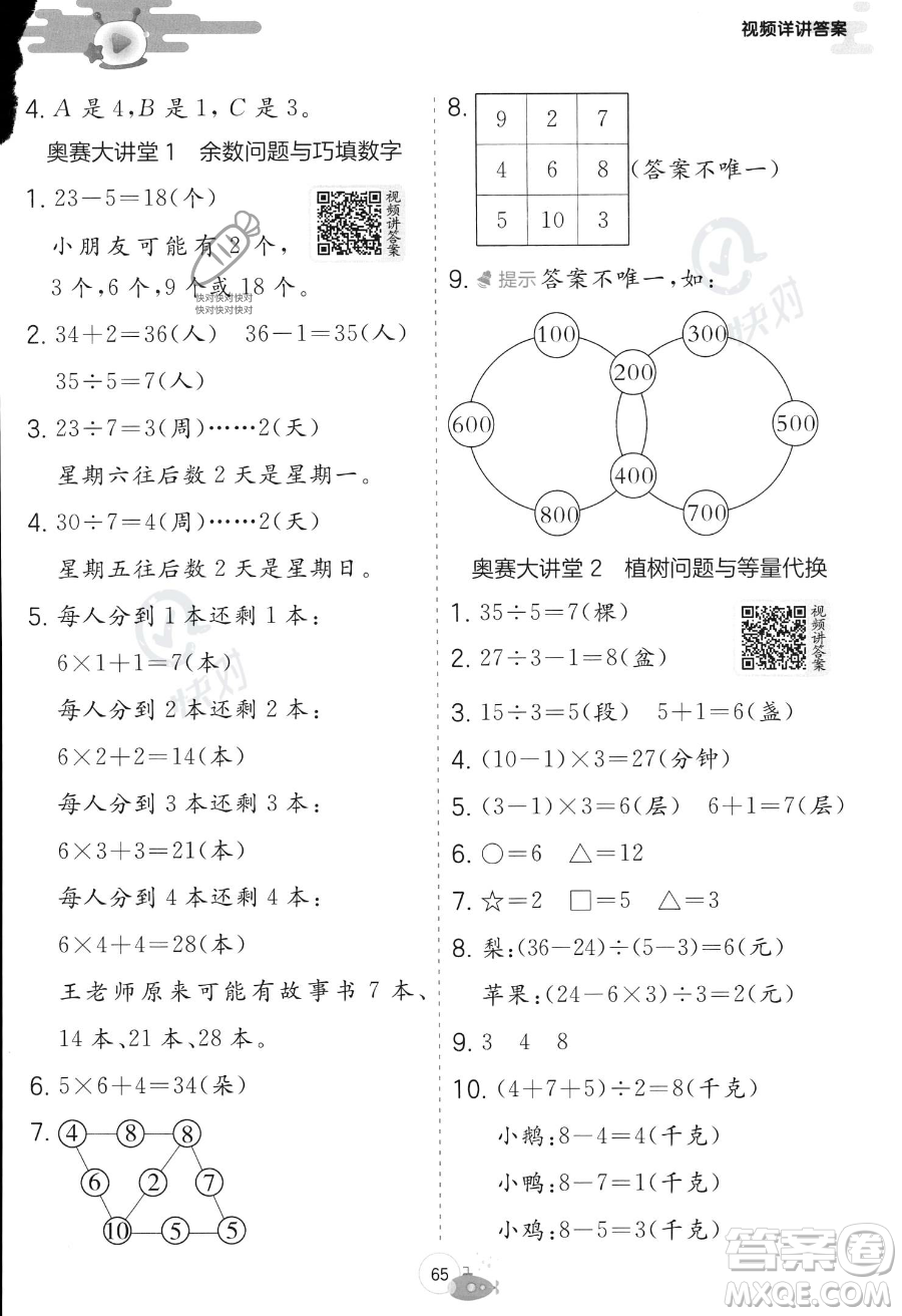 江蘇人民出版社2023年實(shí)驗(yàn)班提優(yōu)訓(xùn)練暑假銜接二升三年級(jí)數(shù)學(xué)人教版答案