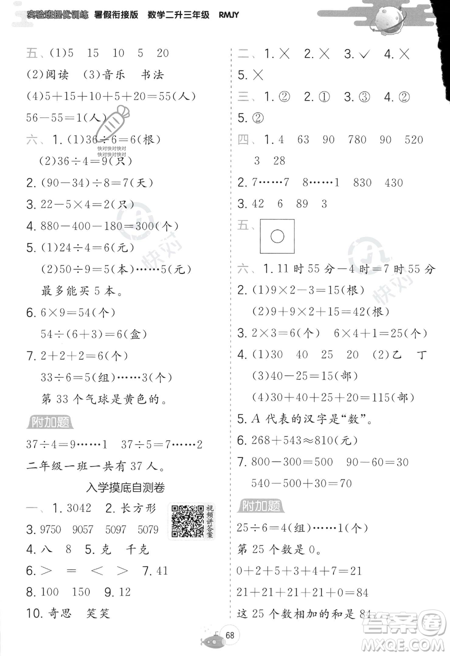 江蘇人民出版社2023年實(shí)驗(yàn)班提優(yōu)訓(xùn)練暑假銜接二升三年級(jí)數(shù)學(xué)人教版答案