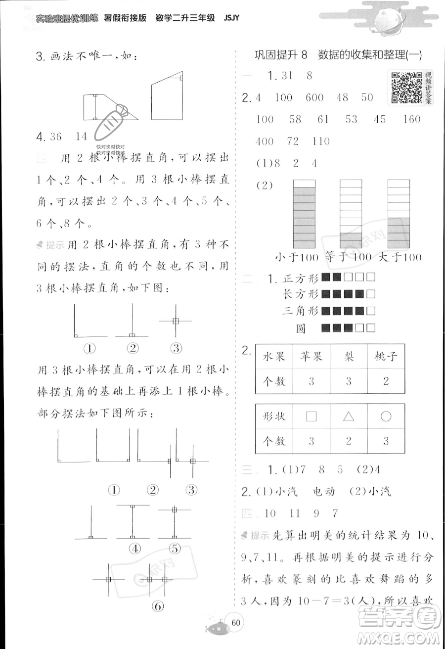 江蘇人民出版社2023年實驗班提優(yōu)訓(xùn)練暑假銜接二升三年級數(shù)學(xué)蘇教版答案