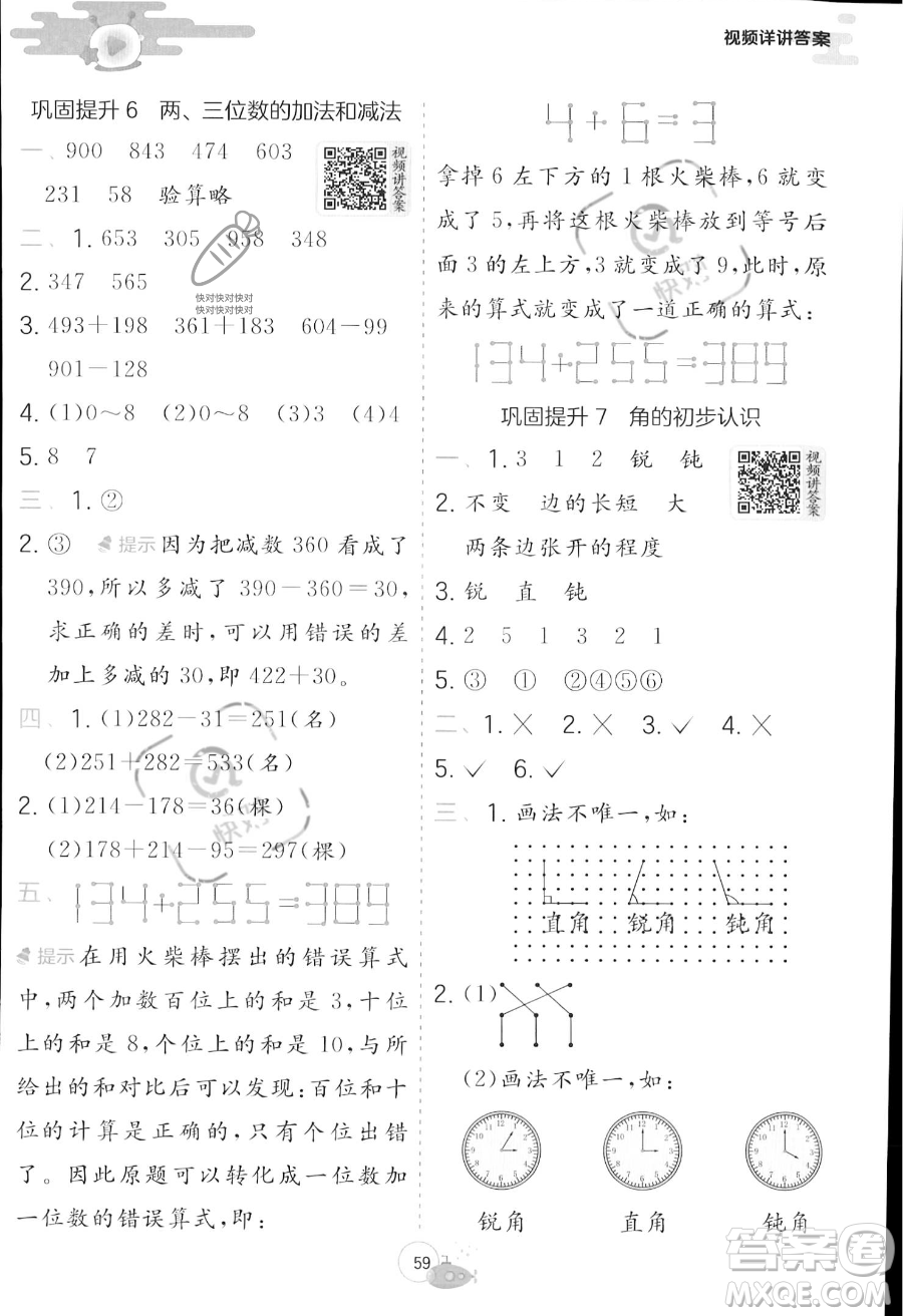 江蘇人民出版社2023年實驗班提優(yōu)訓(xùn)練暑假銜接二升三年級數(shù)學(xué)蘇教版答案