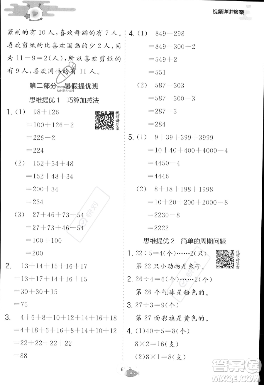 江蘇人民出版社2023年實驗班提優(yōu)訓(xùn)練暑假銜接二升三年級數(shù)學(xué)蘇教版答案