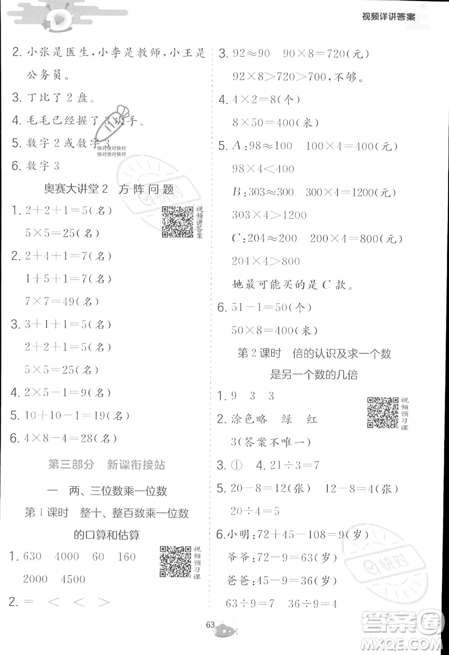 江蘇人民出版社2023年實驗班提優(yōu)訓(xùn)練暑假銜接二升三年級數(shù)學(xué)蘇教版答案