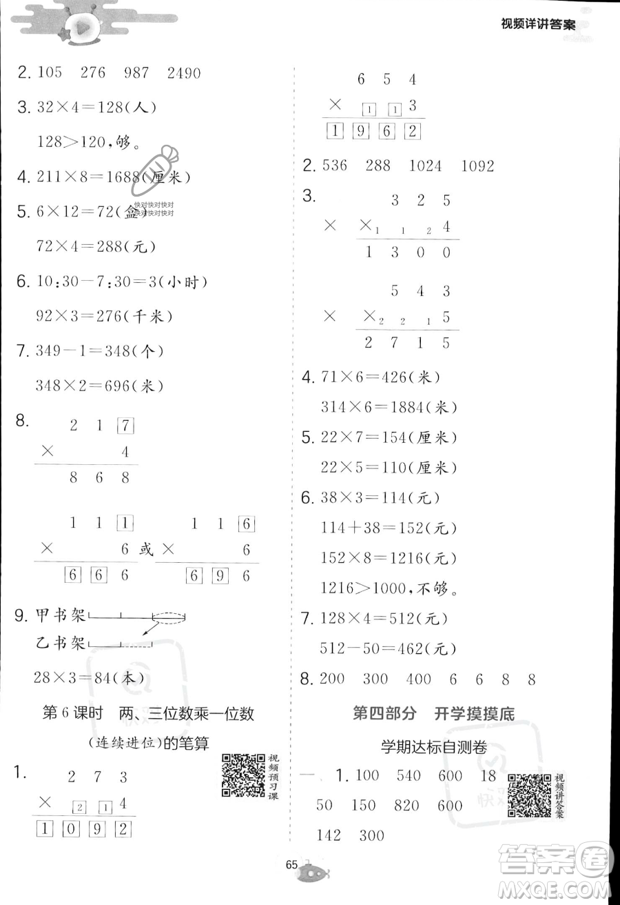 江蘇人民出版社2023年實驗班提優(yōu)訓(xùn)練暑假銜接二升三年級數(shù)學(xué)蘇教版答案