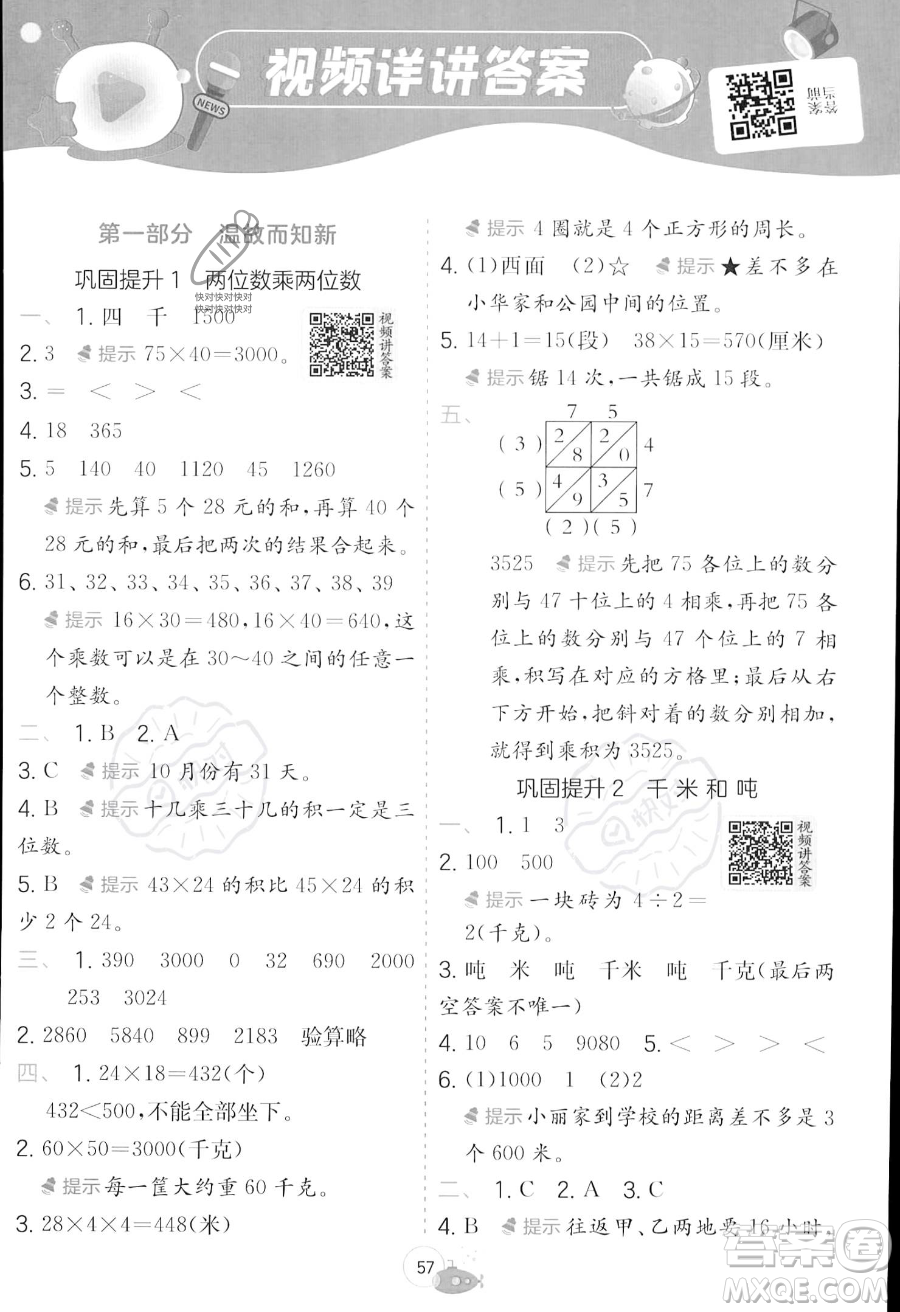 江蘇人民出版社2023年實(shí)驗(yàn)班提優(yōu)訓(xùn)練暑假銜接三升四年級(jí)數(shù)學(xué)蘇教版答案