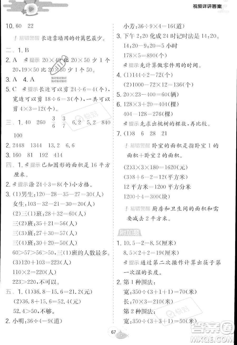 江蘇人民出版社2023年實(shí)驗(yàn)班提優(yōu)訓(xùn)練暑假銜接三升四年級(jí)數(shù)學(xué)蘇教版答案