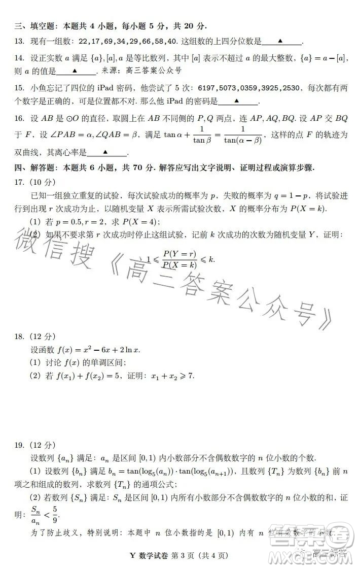 2023年8月第一屆魚塘杯高考適應(yīng)性練習(xí)數(shù)學(xué)答案