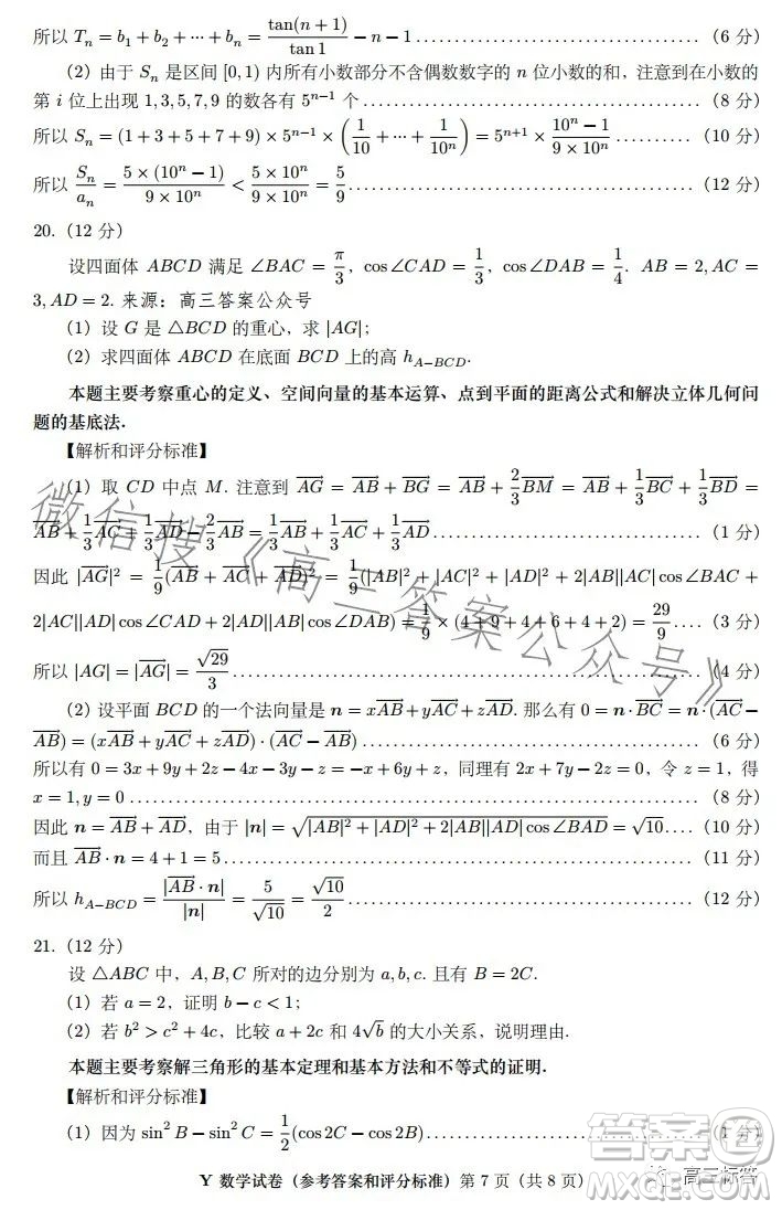 2023年8月第一屆魚塘杯高考適應(yīng)性練習(xí)數(shù)學(xué)答案