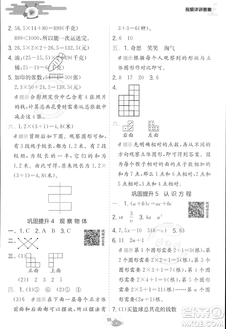 江蘇人民出版社2023年實(shí)驗(yàn)班提優(yōu)訓(xùn)練暑假銜接四升五年級(jí)數(shù)學(xué)北師大版答案