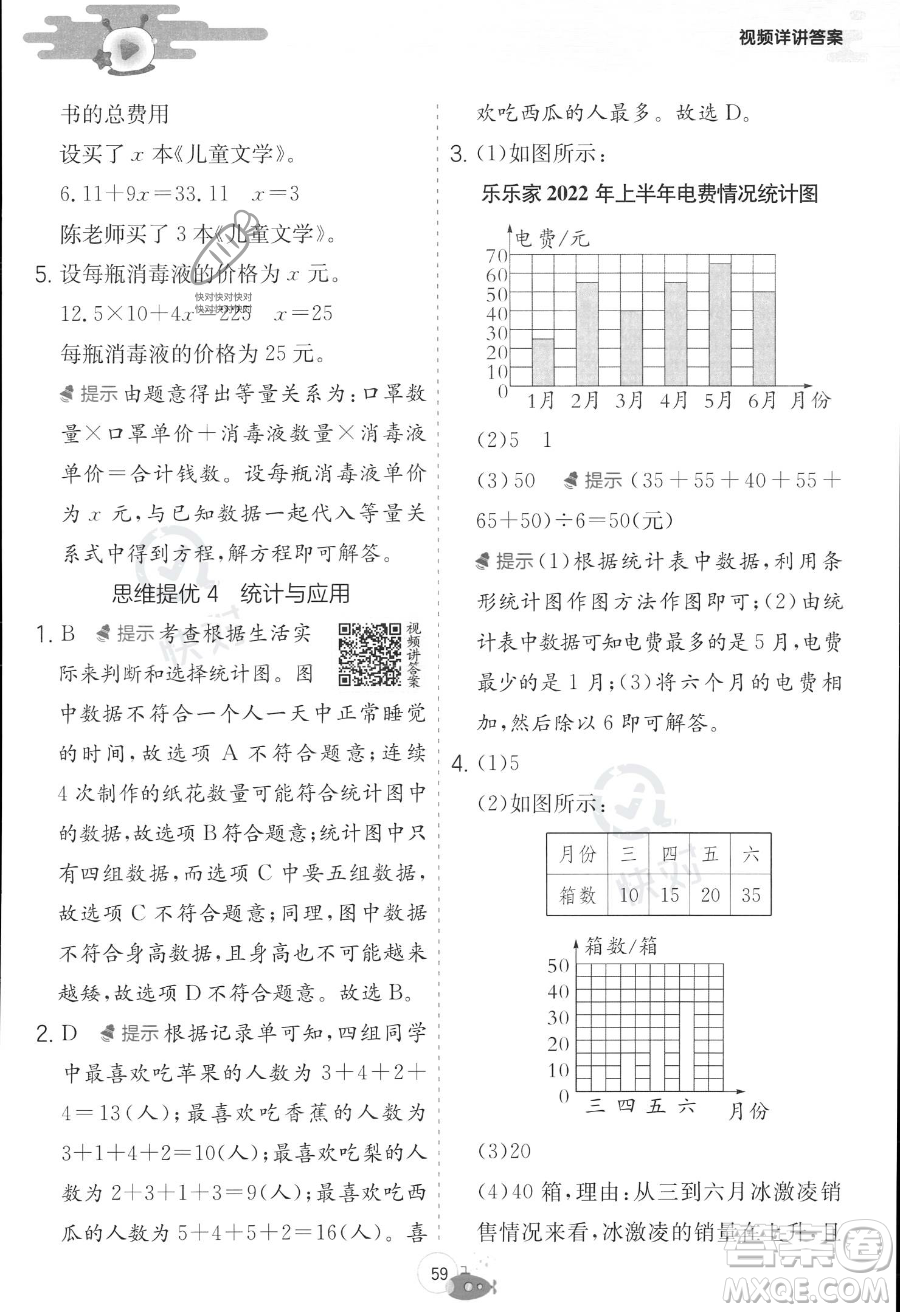 江蘇人民出版社2023年實(shí)驗(yàn)班提優(yōu)訓(xùn)練暑假銜接四升五年級(jí)數(shù)學(xué)北師大版答案