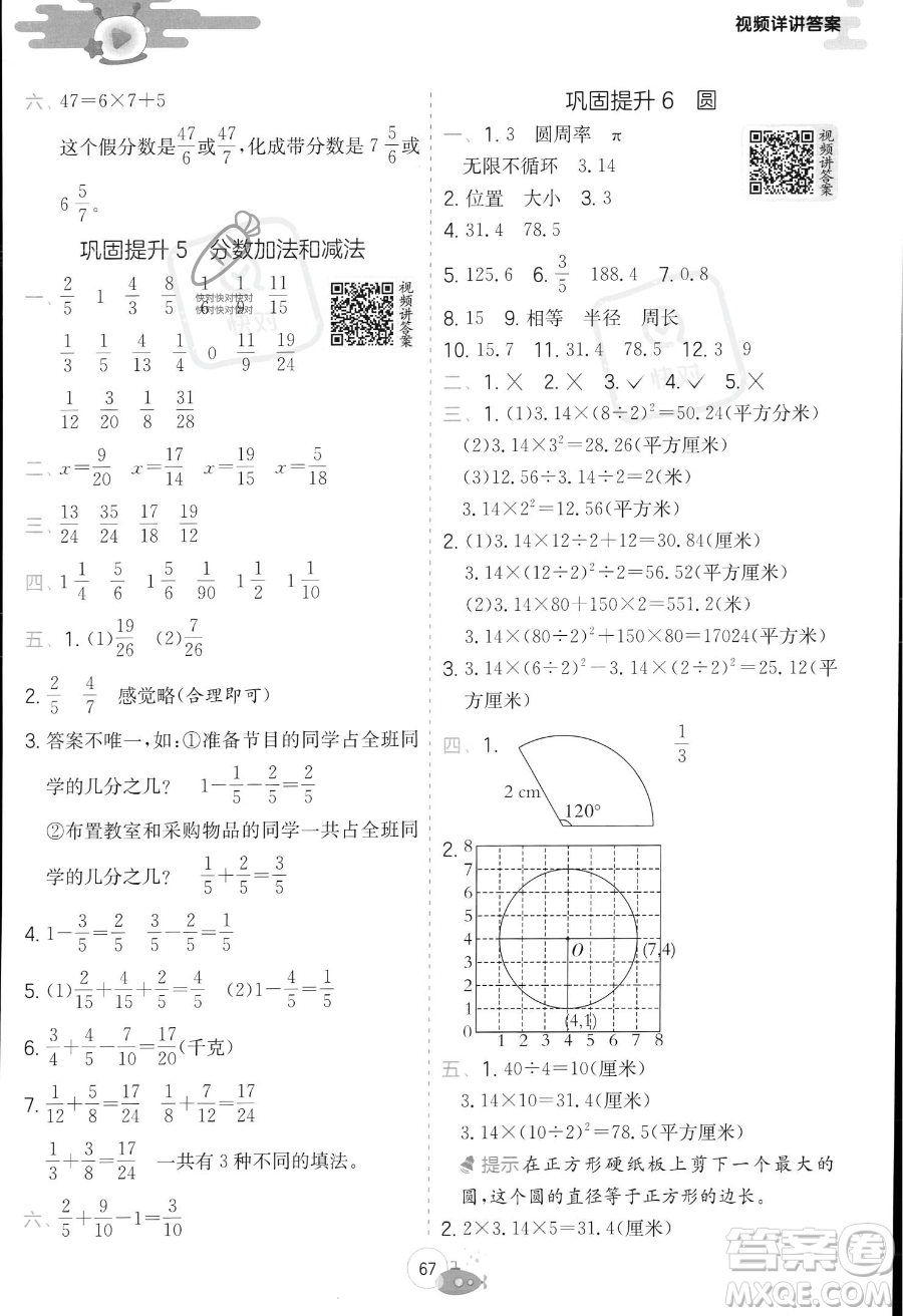 江蘇人民出版社2023年實(shí)驗(yàn)班提優(yōu)訓(xùn)練暑假銜接五升六年級(jí)數(shù)學(xué)蘇教版答案