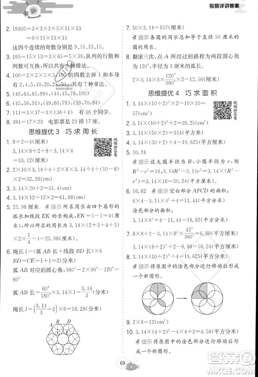 江蘇人民出版社2023年實(shí)驗(yàn)班提優(yōu)訓(xùn)練暑假銜接五升六年級(jí)數(shù)學(xué)蘇教版答案