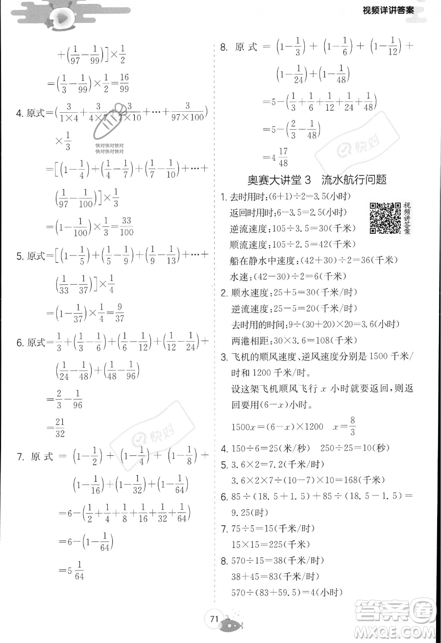 江蘇人民出版社2023年實(shí)驗(yàn)班提優(yōu)訓(xùn)練暑假銜接五升六年級(jí)數(shù)學(xué)蘇教版答案