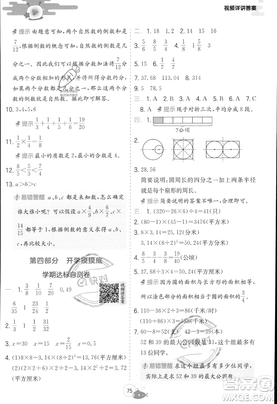 江蘇人民出版社2023年實(shí)驗(yàn)班提優(yōu)訓(xùn)練暑假銜接五升六年級(jí)數(shù)學(xué)蘇教版答案