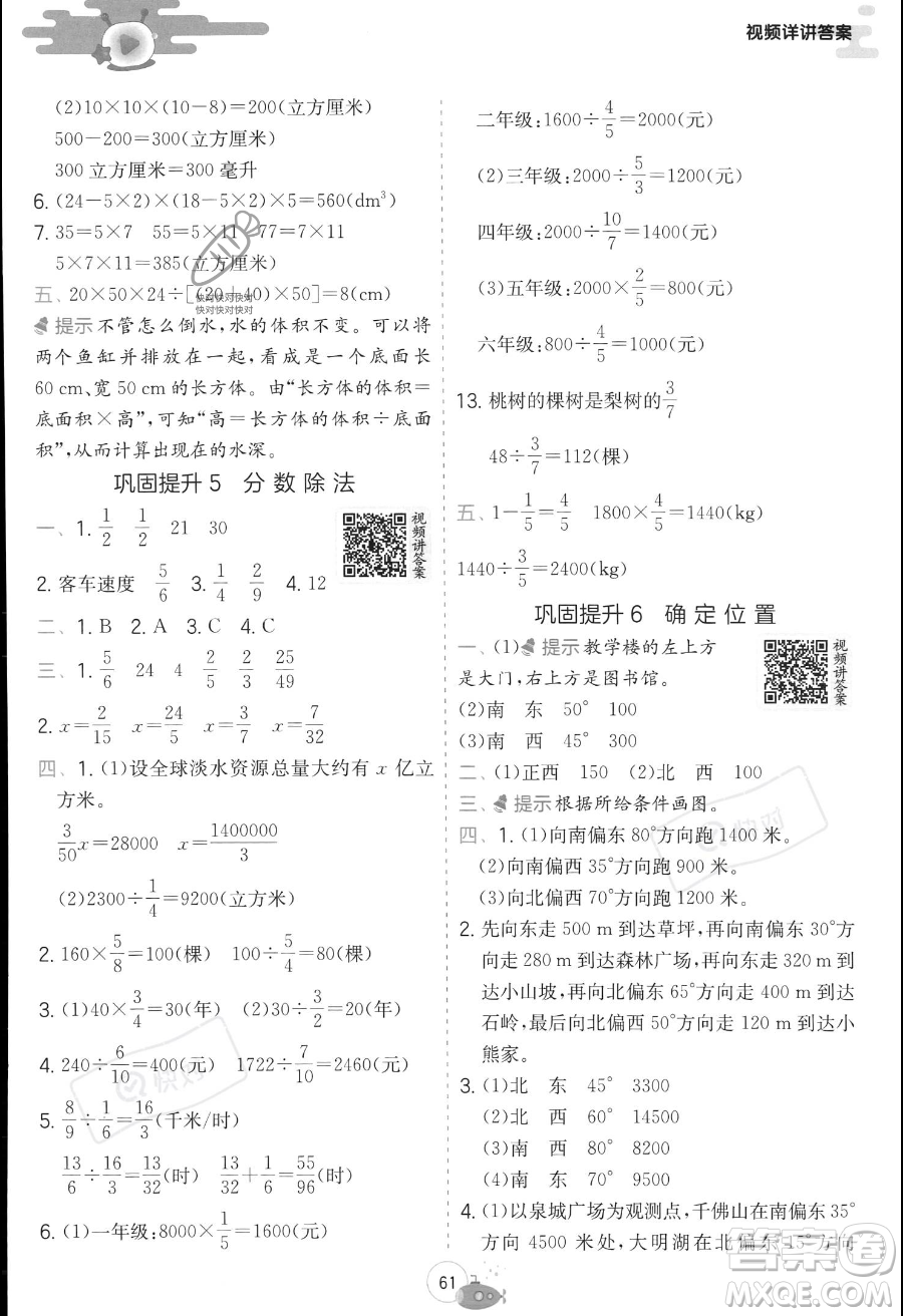 江蘇人民出版社2023年實驗班提優(yōu)訓(xùn)練暑假銜接五升六年級數(shù)學(xué)北師大版答案