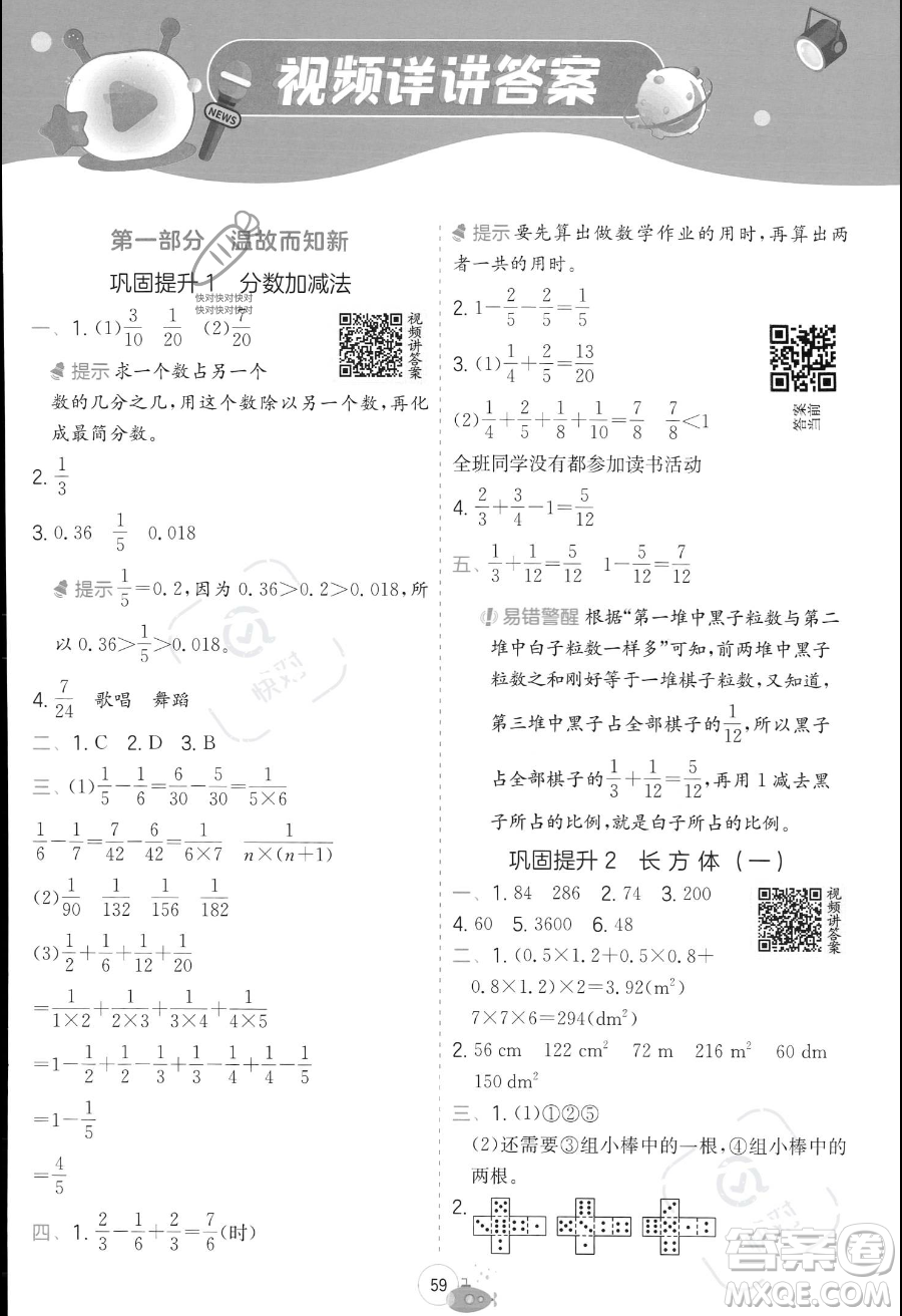 江蘇人民出版社2023年實驗班提優(yōu)訓(xùn)練暑假銜接五升六年級數(shù)學(xué)北師大版答案