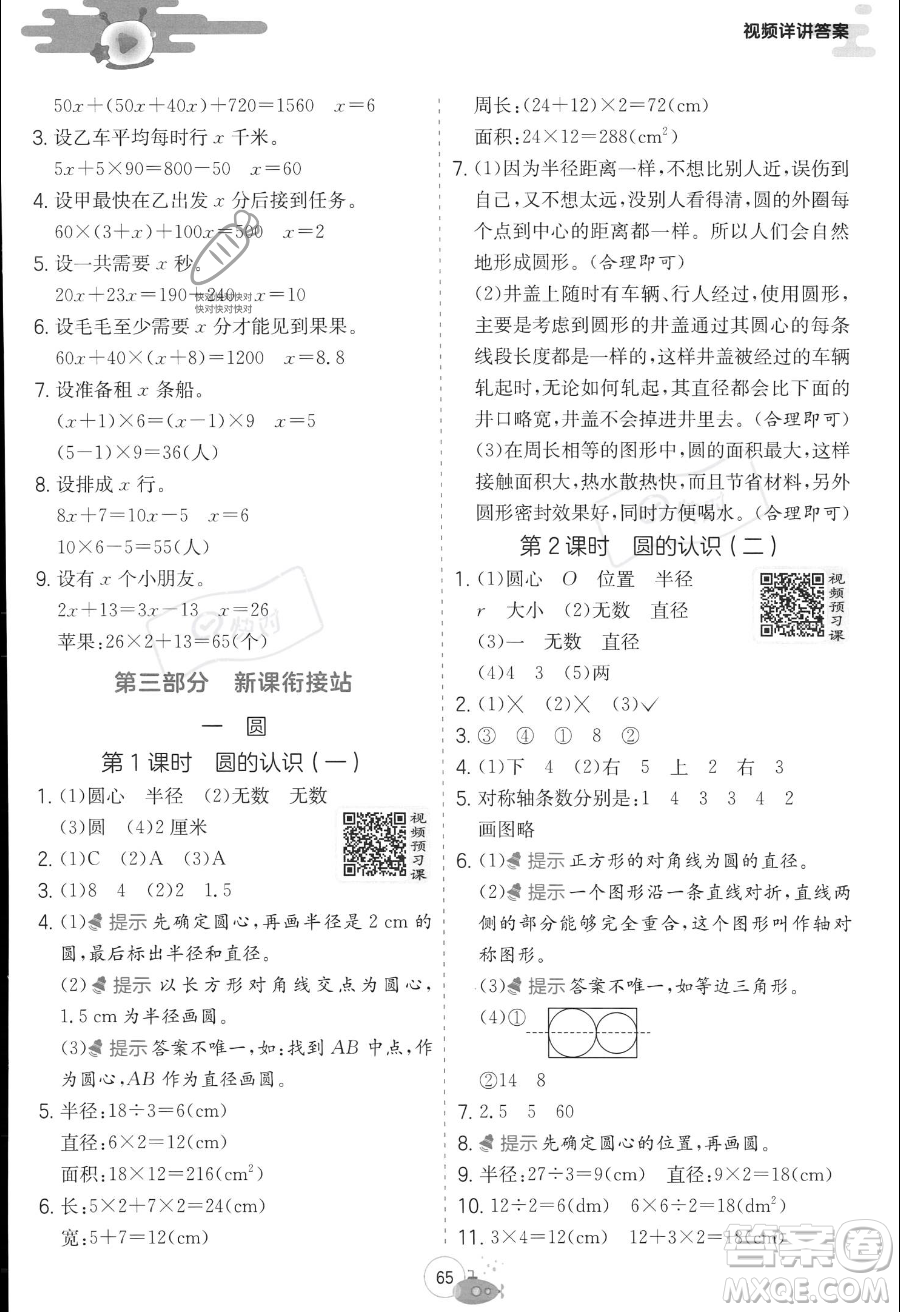 江蘇人民出版社2023年實驗班提優(yōu)訓(xùn)練暑假銜接五升六年級數(shù)學(xué)北師大版答案