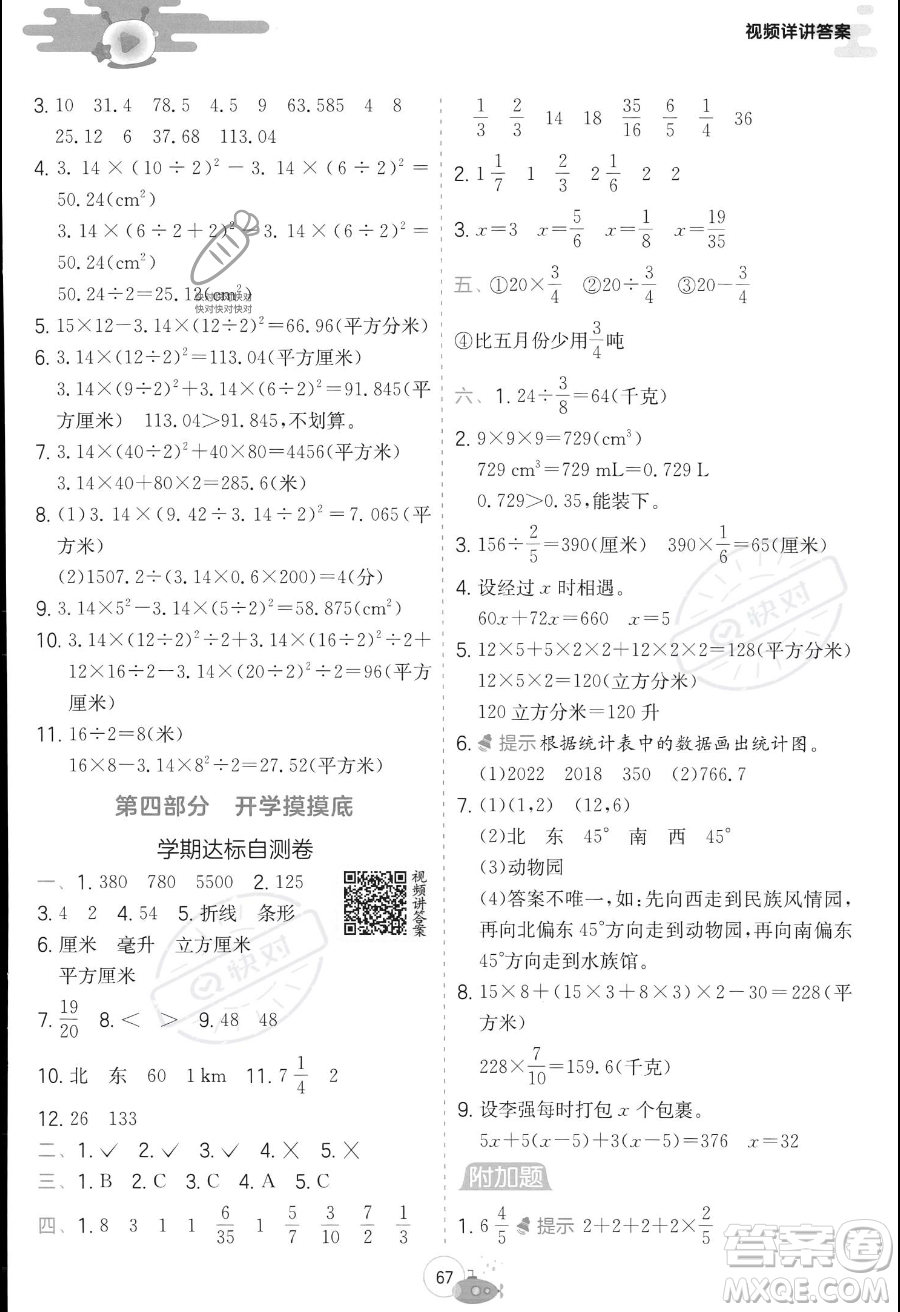 江蘇人民出版社2023年實驗班提優(yōu)訓(xùn)練暑假銜接五升六年級數(shù)學(xué)北師大版答案