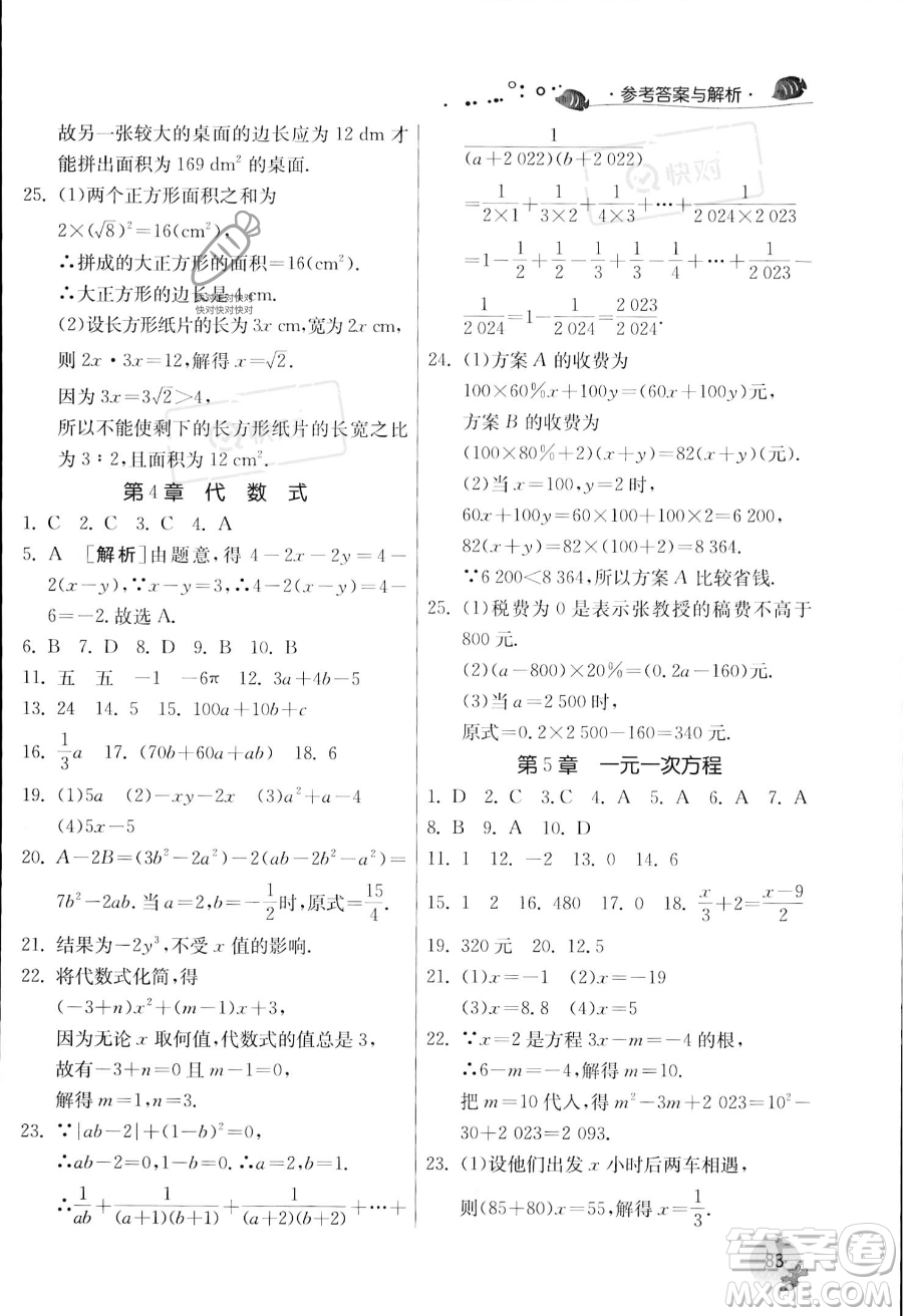 江蘇人民出版社2023年實(shí)驗(yàn)班提優(yōu)訓(xùn)練暑假銜接七升八年級(jí)數(shù)學(xué)浙教版答案