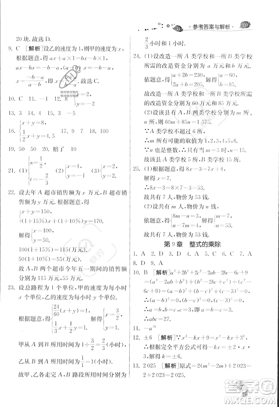 江蘇人民出版社2023年實(shí)驗(yàn)班提優(yōu)訓(xùn)練暑假銜接七升八年級(jí)數(shù)學(xué)浙教版答案