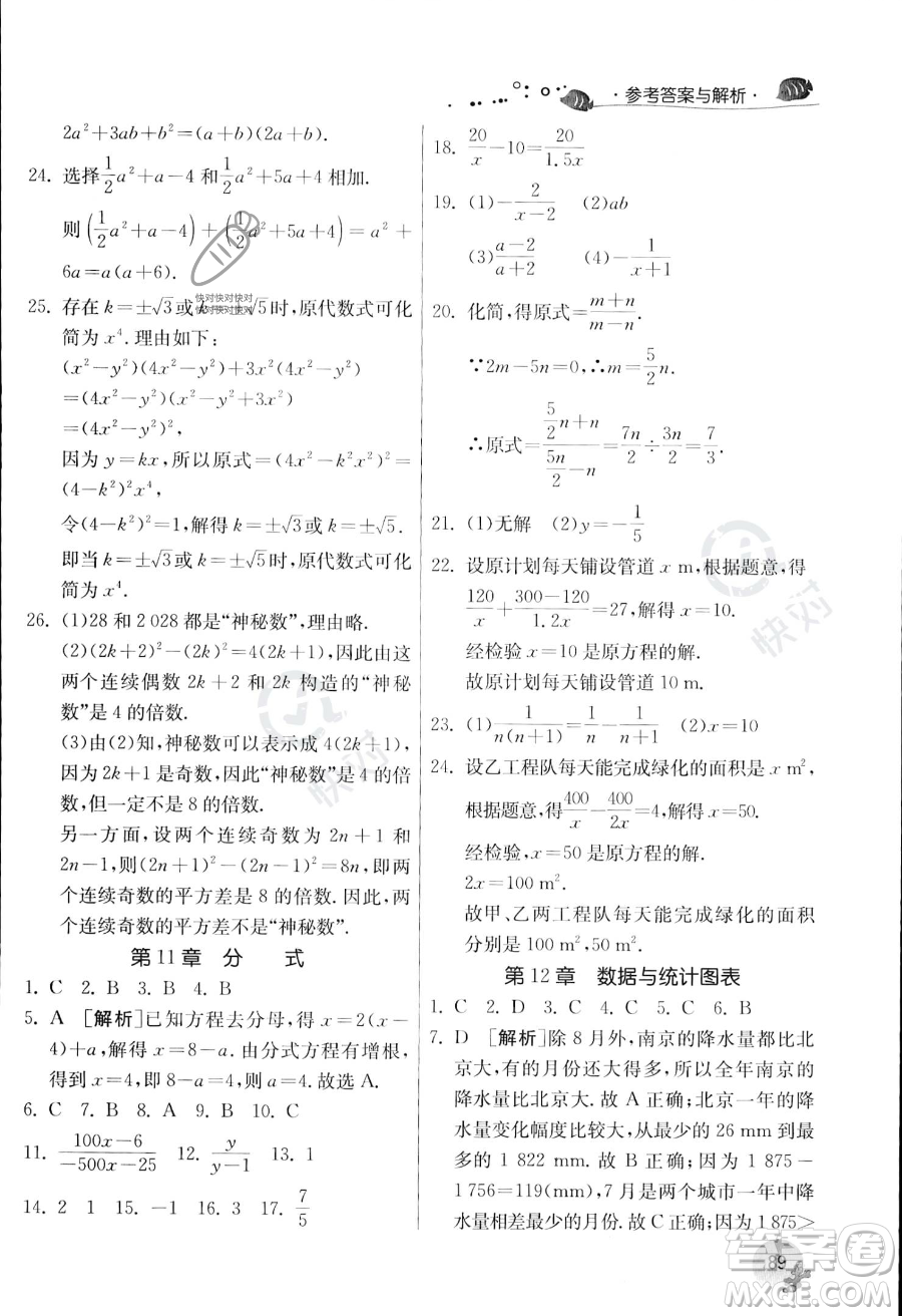 江蘇人民出版社2023年實(shí)驗(yàn)班提優(yōu)訓(xùn)練暑假銜接七升八年級(jí)數(shù)學(xué)浙教版答案